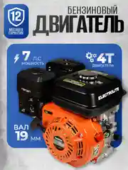 Двигатель бензиновый ELECTROLITE LT 170F/Q (7 л.с ручной стартер, вал 19 мм, 4-х тактный)