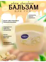 Кремовый бальзам для губ, гигиеническая помада, гигиеничка, вазелин для губ, увлажняющий