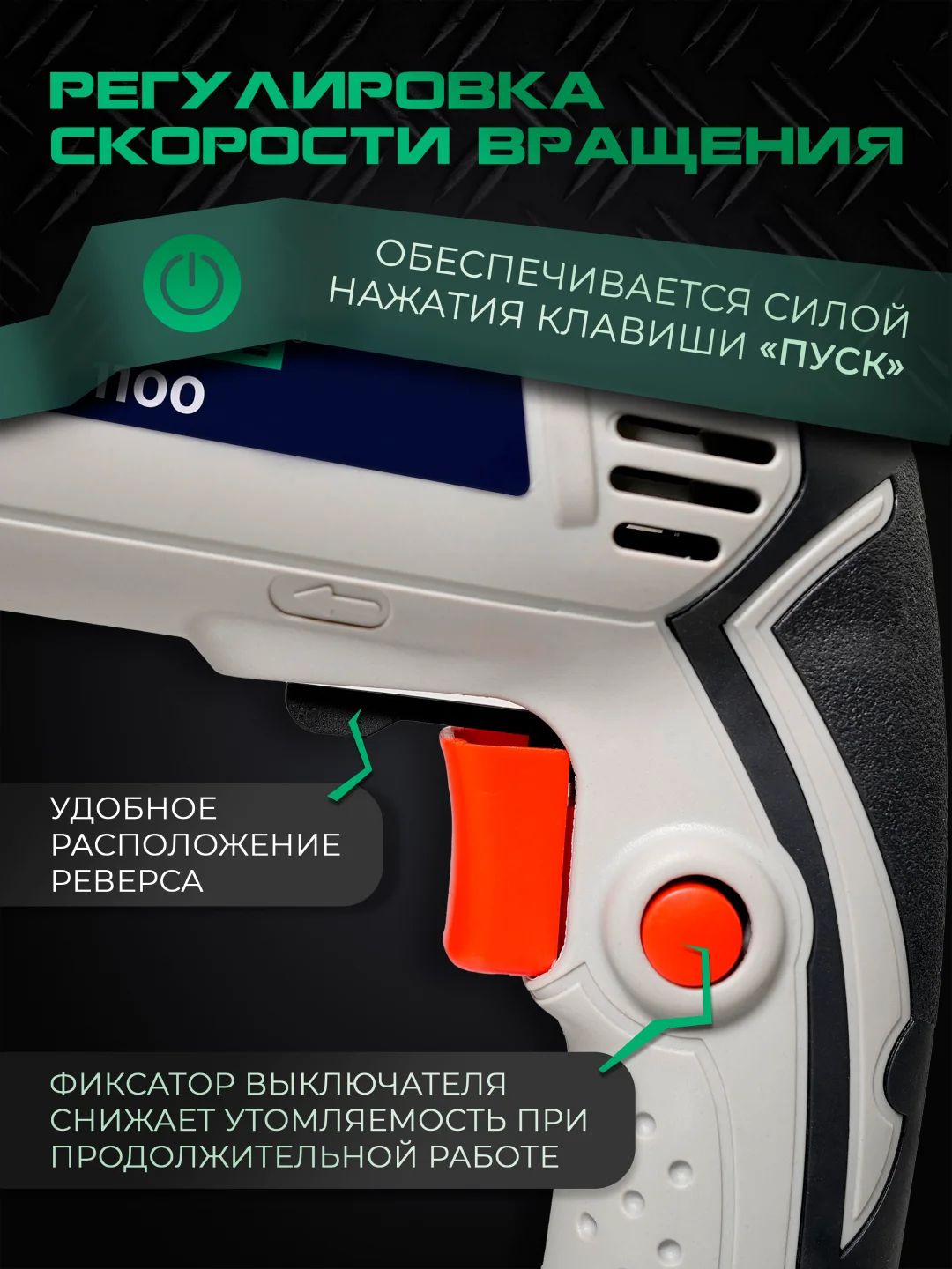Дрель ударная электрическая ELECTROLITE ДУ 1100 1100 Вт,регулировка оборотов, 52000 уд/мин
