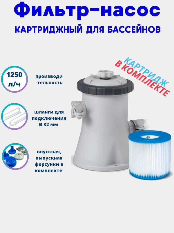 Фильтрующий насос для очистки воды в бассейне Intex Krystal Clear, 1250 л/ч