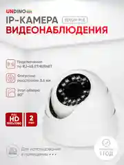 Купольная камера видеонаблюдения IP 2Мп 1080P Undino UD-ED02IP - ИК-подсветка, питание PoE