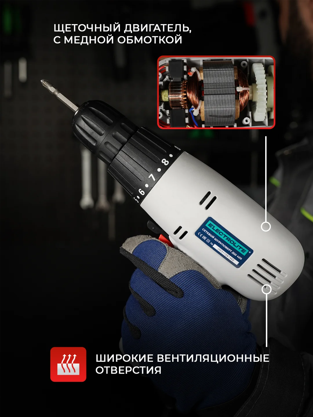 Дрель-шуруповерт сетевая ELECTROLITE ДШ-400 (400 Вт ,30 Нм, от сети)