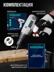 Дрель-шуруповерт сетевая ELECTROLITE ДШ-400 (400 Вт ,30 Нм, от сети)