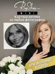 Картина нитью из фотографии, RingString, мини 35 см