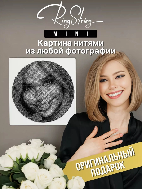 Картина нитью из фотографии, RingString, мини 35 см