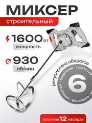 Миксер строительный ELECTROLITE М 1600 ( 1600 Вт, 1 скорость, 1 венчик, медная обмотка )