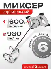 Миксер строительный ELECTROLITE М 1600 ( 1600 Вт, 1 скорость, 1 венчик, медная обмотка )