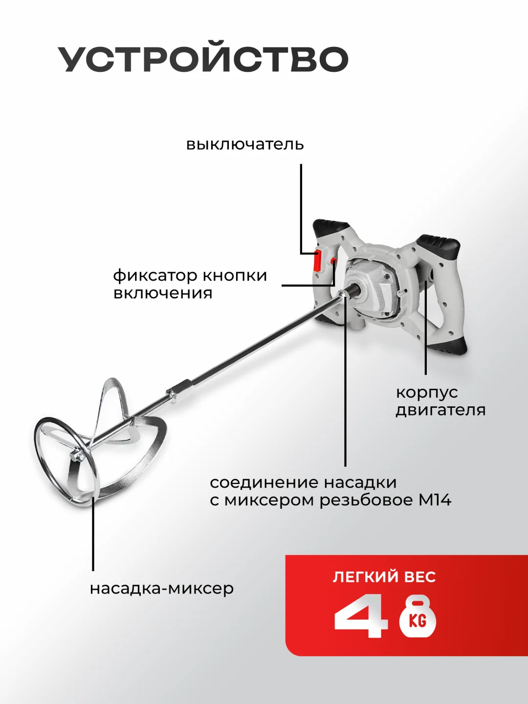 Миксер строительный ELECTROLITE М 1600 ( 1600 Вт, 1 скорость, 1 венчик, медная обмотка )