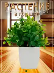 Мятный искусственное растение в горшке травка, для декора интерьера, цветы