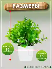 Мятный искусственное растение в горшке травка, для декора интерьера, цветы