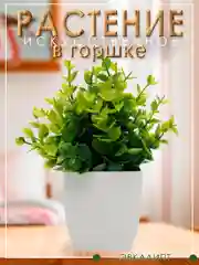 Лесной зеленый искусственное растение в горшке травка, для декора интерьера, цветы