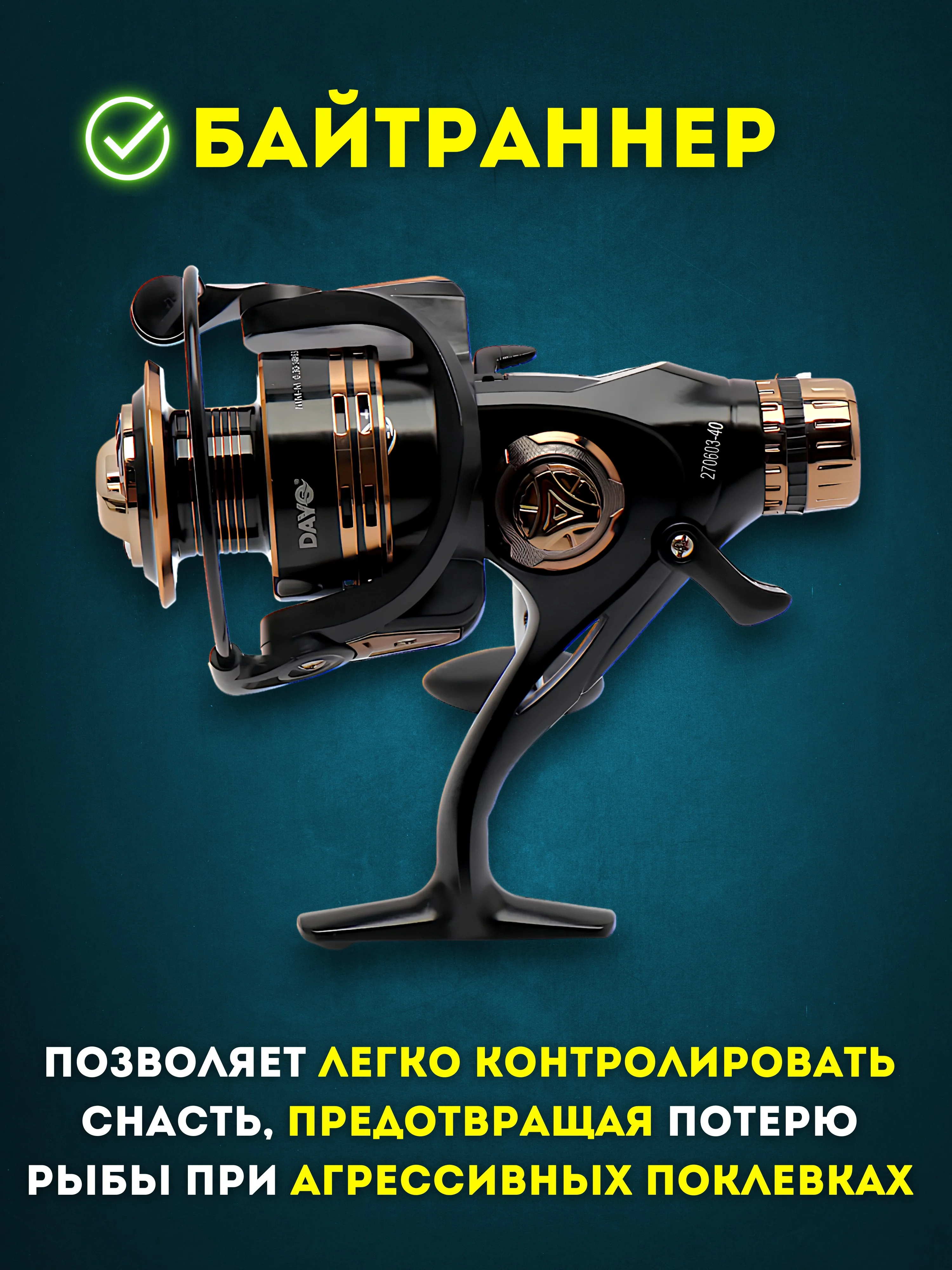 Катушка рыболовная Dayo Automne 4000/5000/6000 с Байтранером для Карповой и Фидерной ловли
