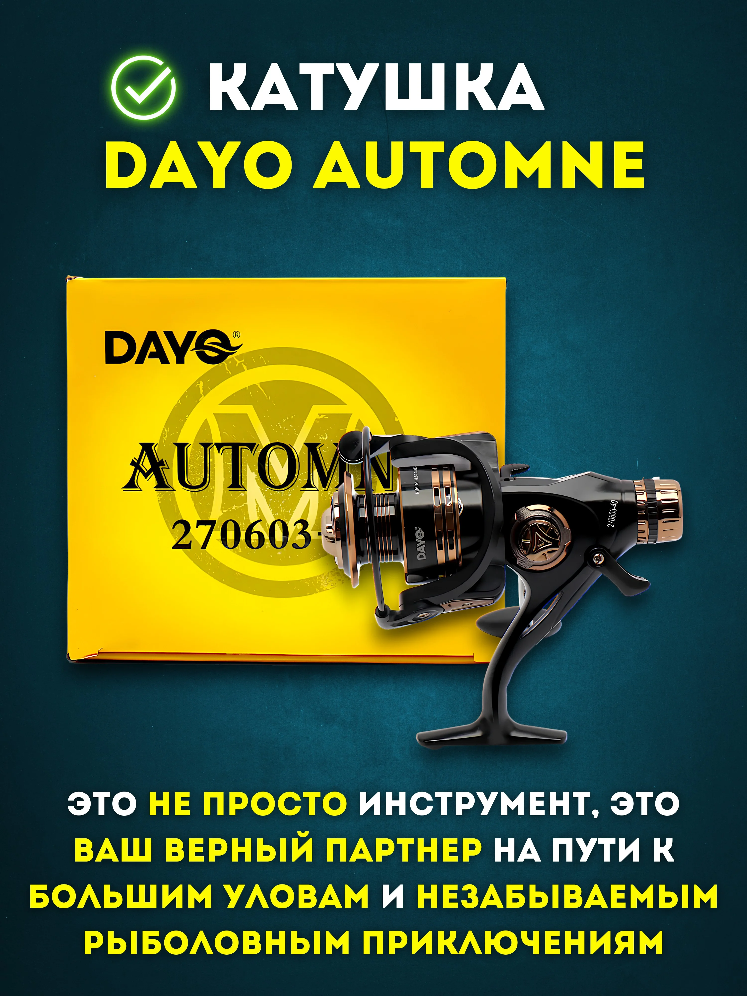 Катушка рыболовная Dayo Automne 4000/5000/6000 с Байтранером для Карповой и Фидерной ловли