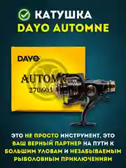 Катушка рыболовная Dayo Automne 4000/5000/6000 с Байтранером для Карповой и Фидерной ловли