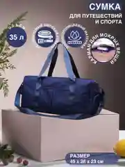Синий сумка спортивная, дорожная, ручная кладь