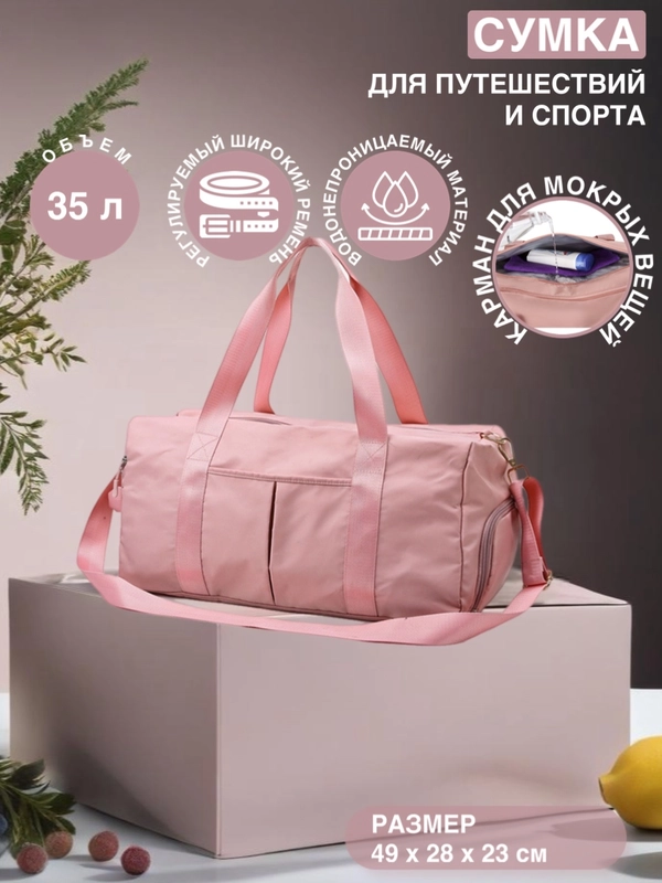 Сумка спортивная, дорожная, ручная кладь