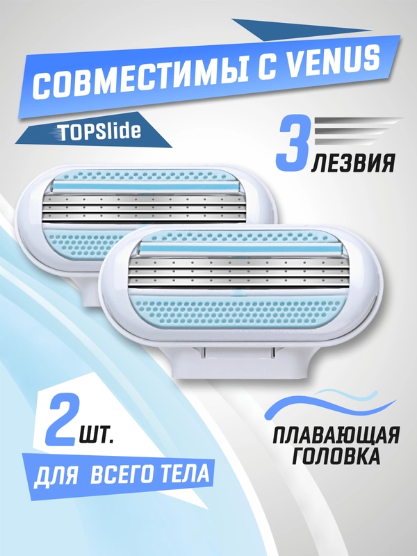 Лезвия для бритвы, совместимы с VENUS, сменные кассеты женские для бритья