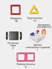 Магнитный конструктор Магникон" Авто", 34 детали, МК-34