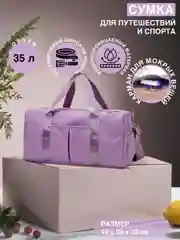 Сиреневый сумка спортивная, дорожная, ручная кладь