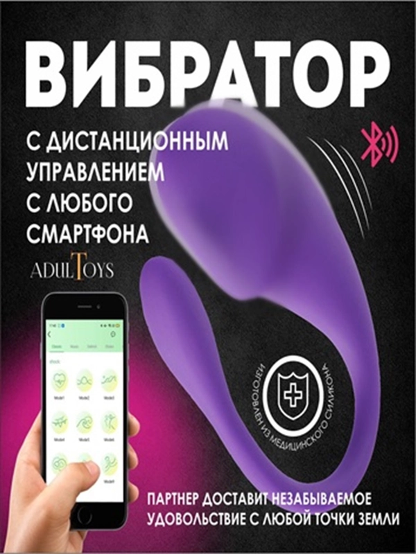 Вибратор женский, с дистанционным управлением, Bluetooth