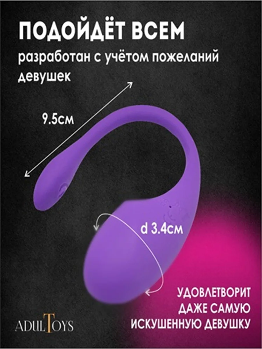 Вибратор женский, с дистанционным управлением, Bluetooth