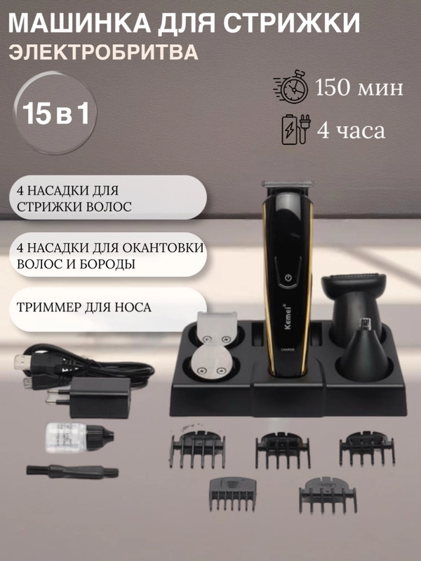 Электробритва 15в1 / Профессиональный мульти триммер / Машинка для стрижки