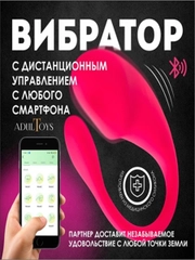 Вибратор женский, с дистанционным управлением, Bluetooth