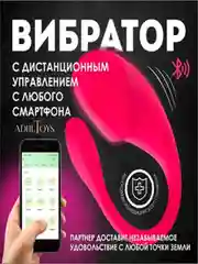 Вибратор женский, с дистанционным управлением, Bluetooth