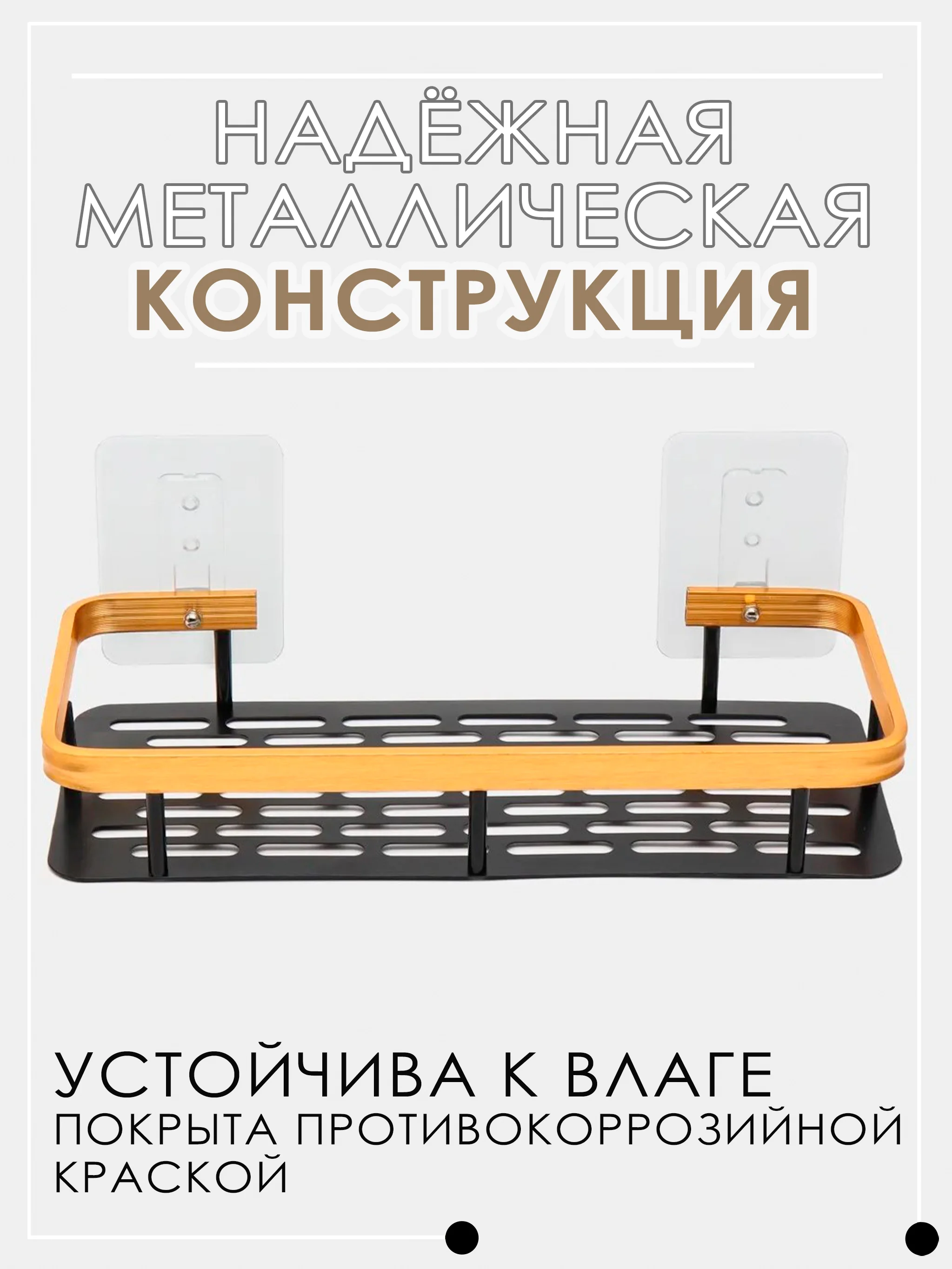 Золотой полка из металла для ванной и душа на липучках