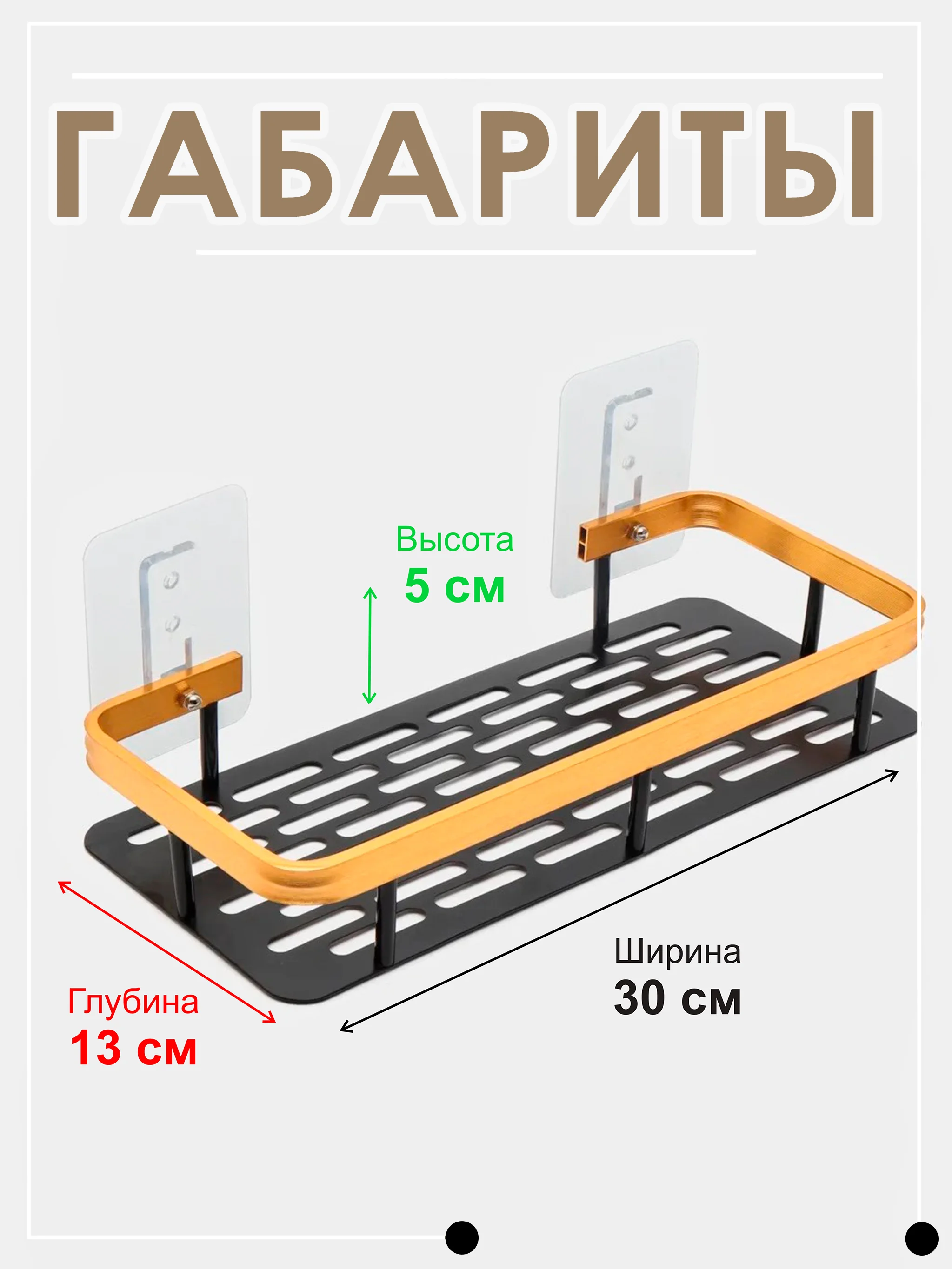 Золотой полка из металла для ванной и душа на липучках