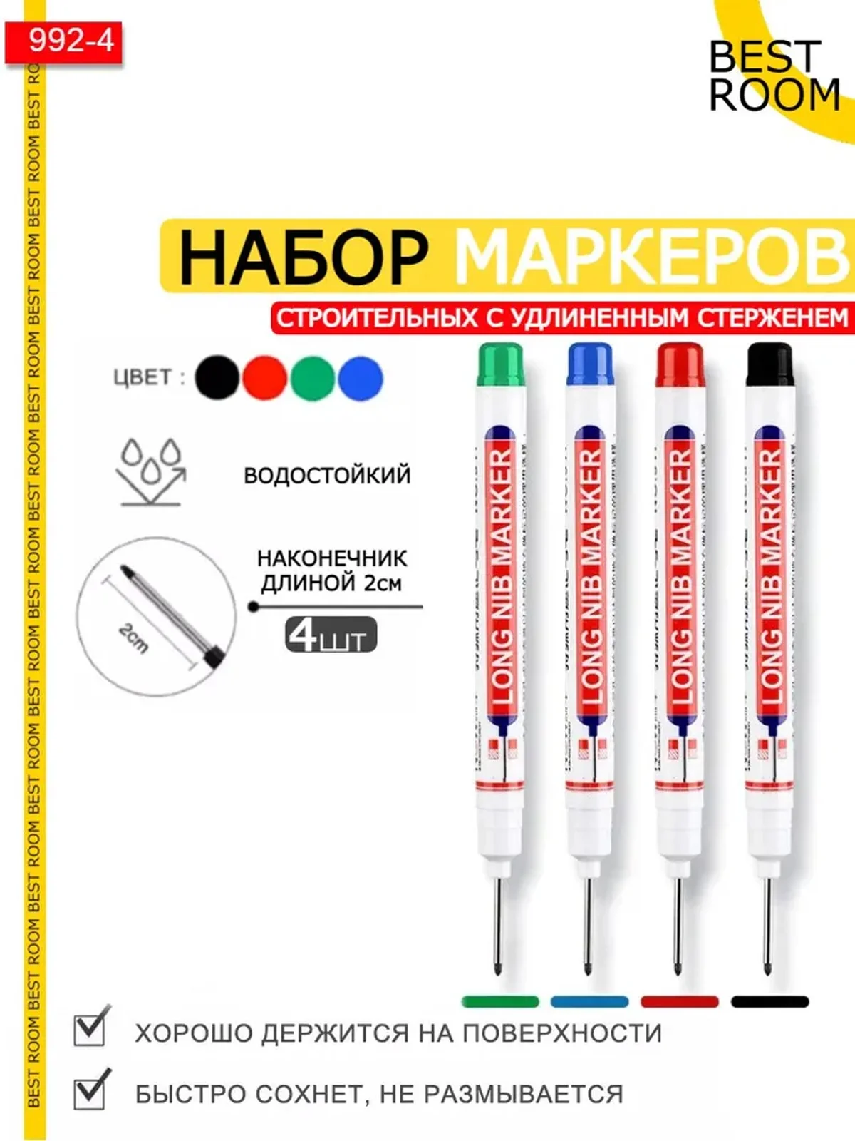 Разноцветный маркер строительный разметочный 4шт Best Room