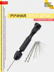Ручная мини дрель для тонких ювелирных работ + мини сверла 10 штук в комплекте