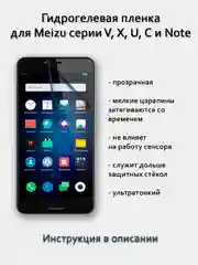 Гидрогелевая пленка для Meizu C9 Pro V8 V8 Pro Note 9 Note 8 X8 U20 U10