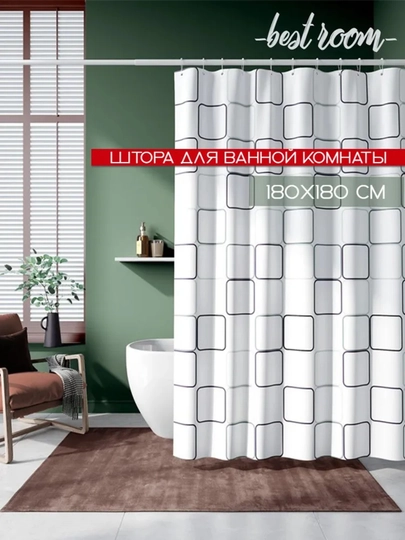 Штора для ванной комнаты Best Room 180х180см