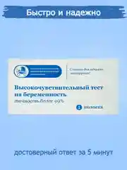 Белый высокочувствительный тест на беременность