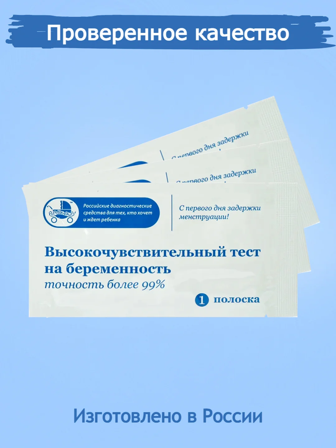 Белый высокочувствительный тест на беременность