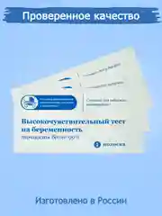 Белый высокочувствительный тест на беременность