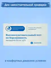 Белый высокочувствительный тест на беременность