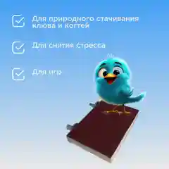 Коричневый полка для стачивания клюва и когтей для птиц и грызунов, 9*13 см