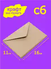 Конверты из крафт-бумаги