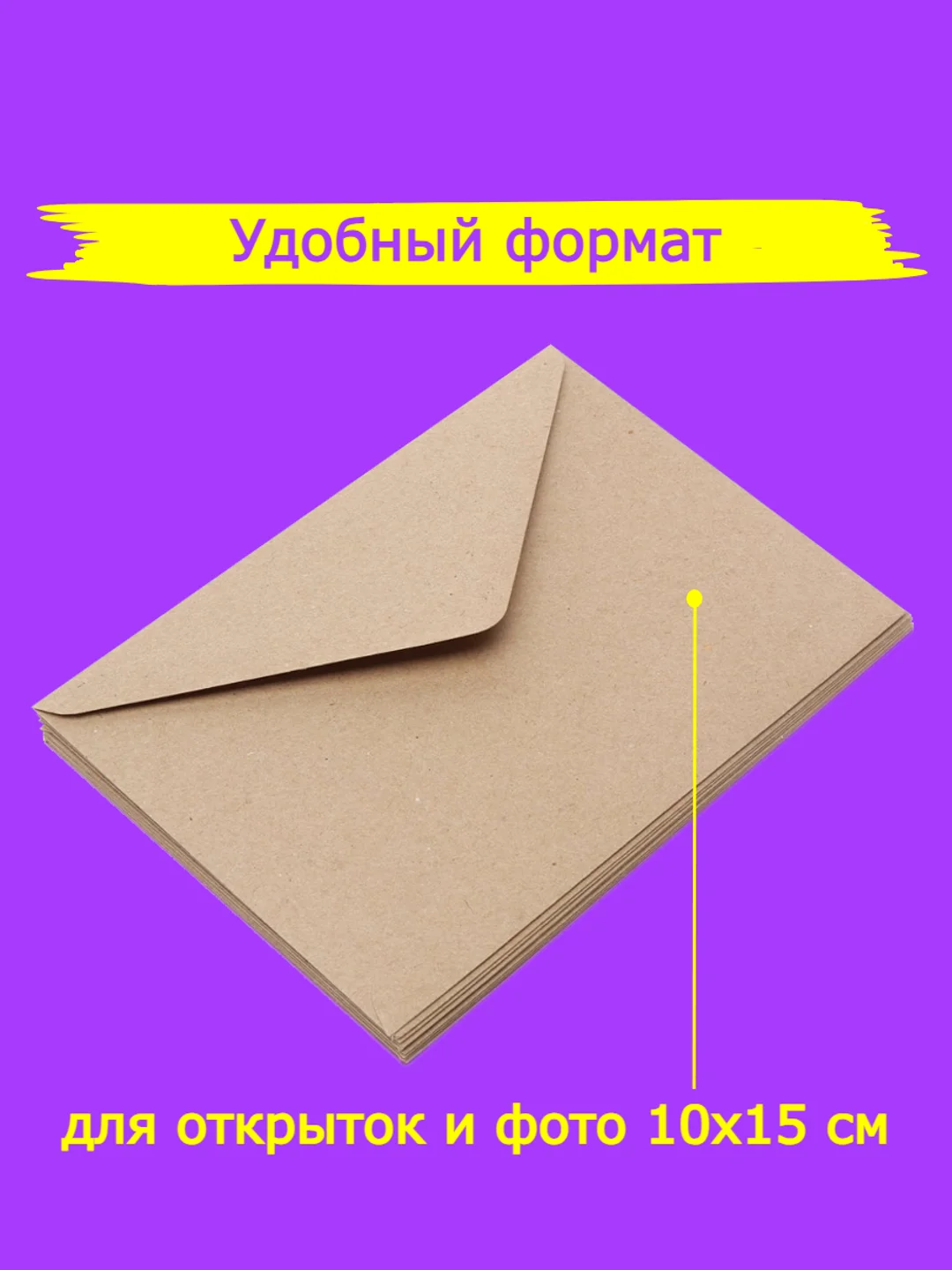 Конверты из крафт-бумаги