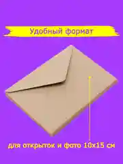 Конверты из крафт-бумаги