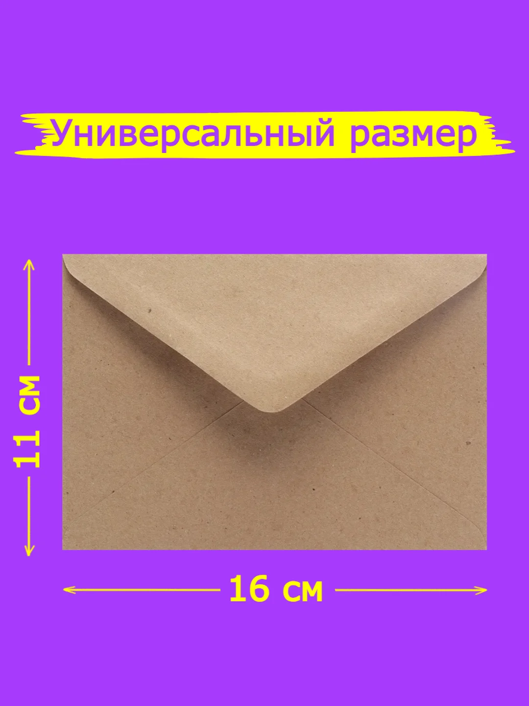 Конверты из крафт-бумаги