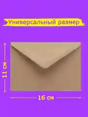 Конверты из крафт-бумаги
