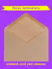 Конверты из крафт-бумаги