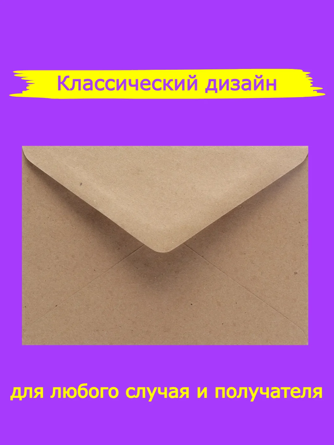 Конверты из крафт-бумаги