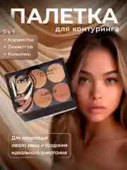 Палетка для контуринга, корректор, скульптор, консилер для лица