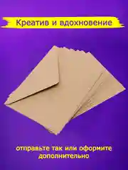 Конверты из крафт бумаги