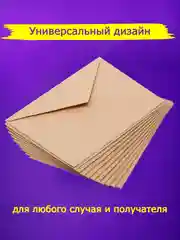 Конверты из крафт бумаги