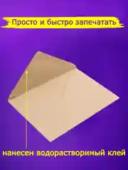 Конверты из крафт бумаги
